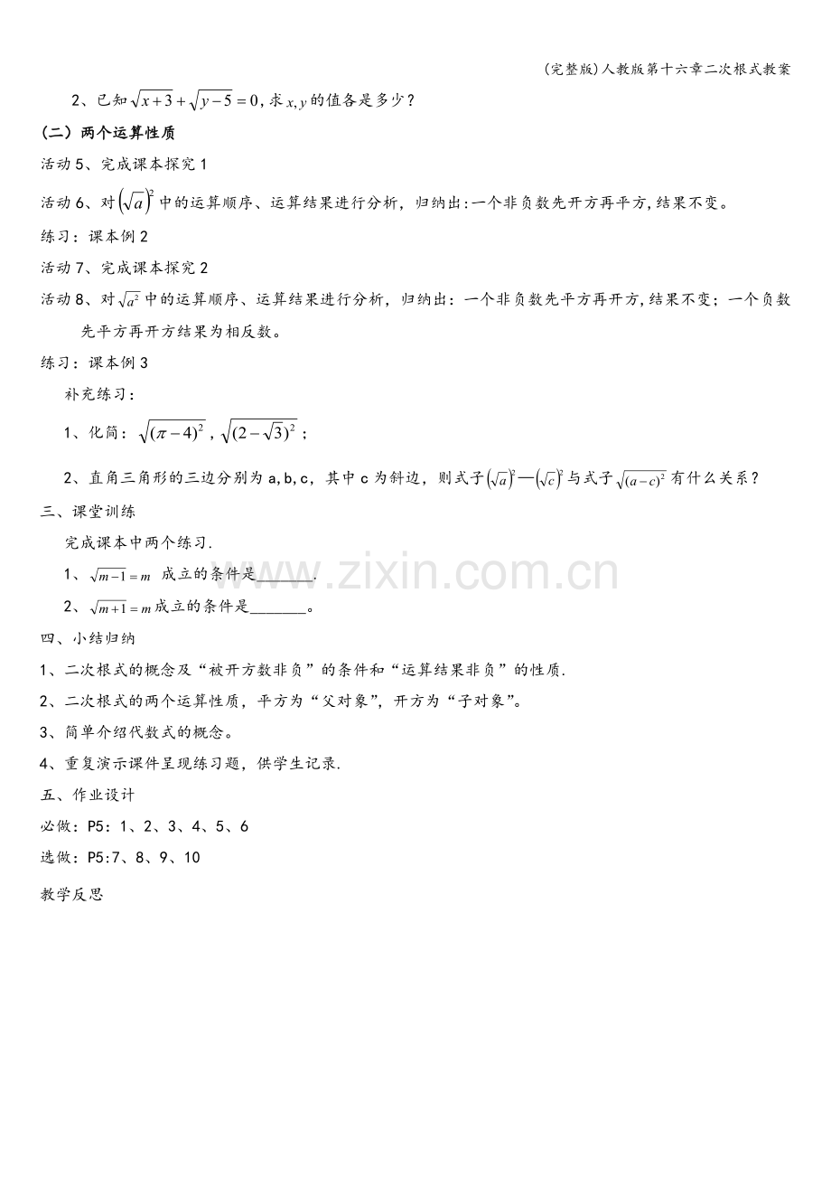 人教版第十六章二次根式教案.doc_第2页