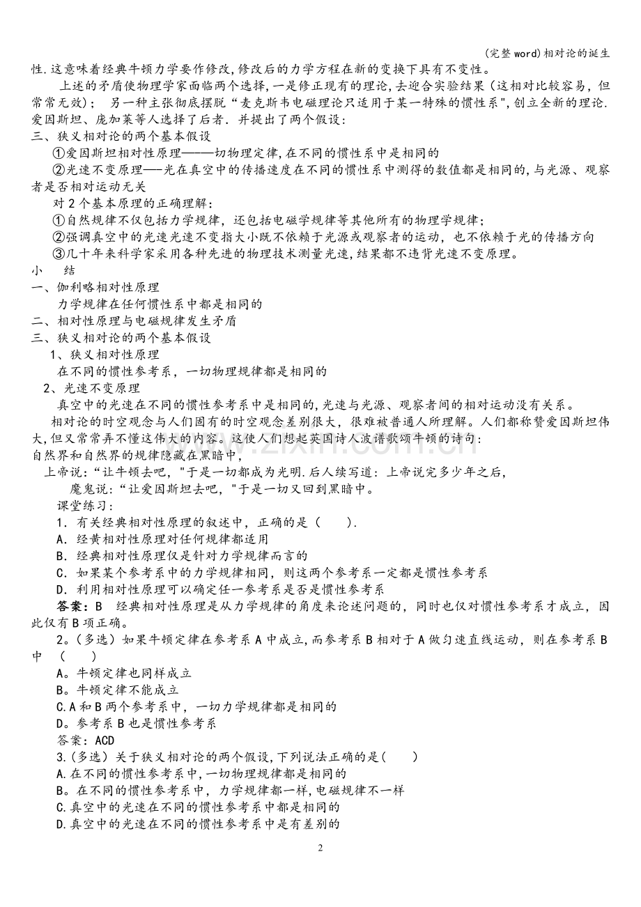 相对论的诞生.doc_第2页