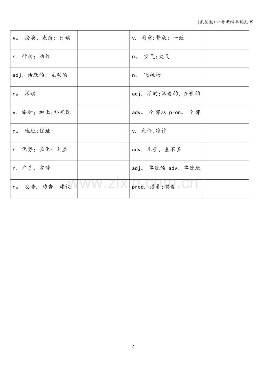 中考考纲单词默写.doc_第2页