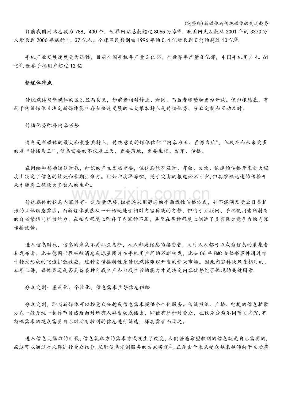 新媒体与传统媒体的变迁趋势.doc_第2页