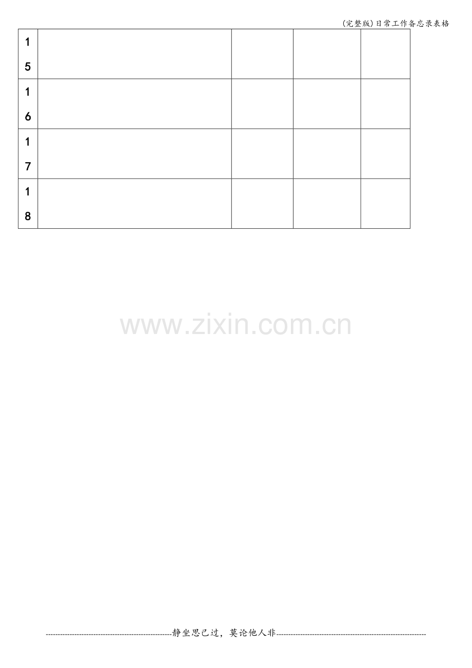 日常工作备忘录表格.doc_第2页