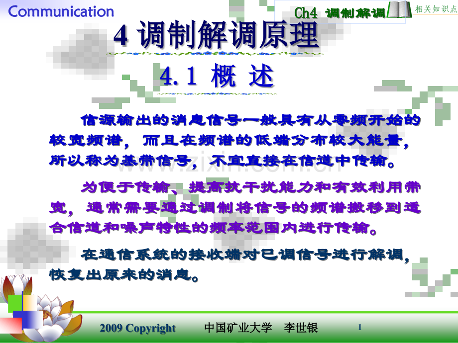 调制解调基本原理解析(PPT文档).ppt_第1页