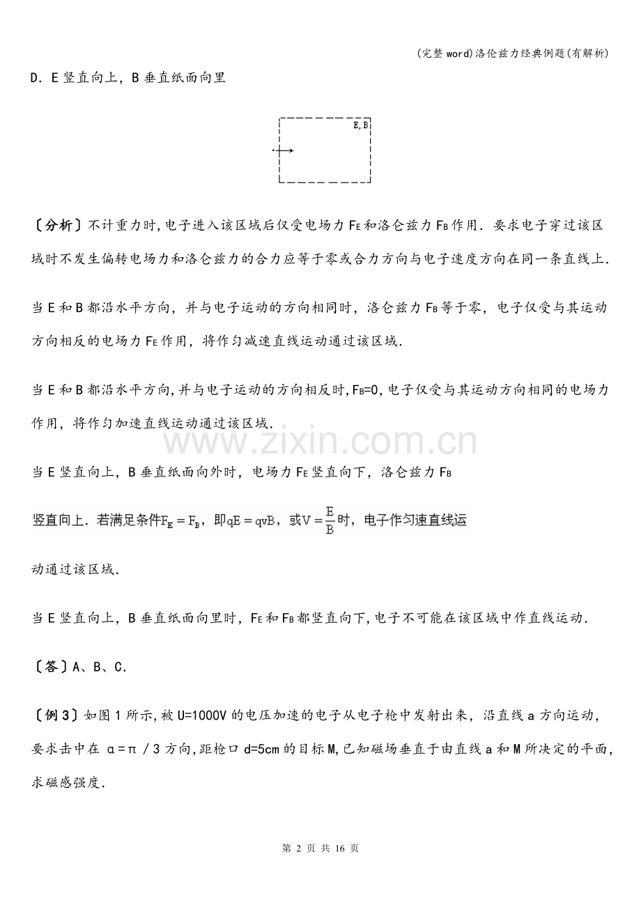 洛伦兹力经典例题(有解析).doc_第2页