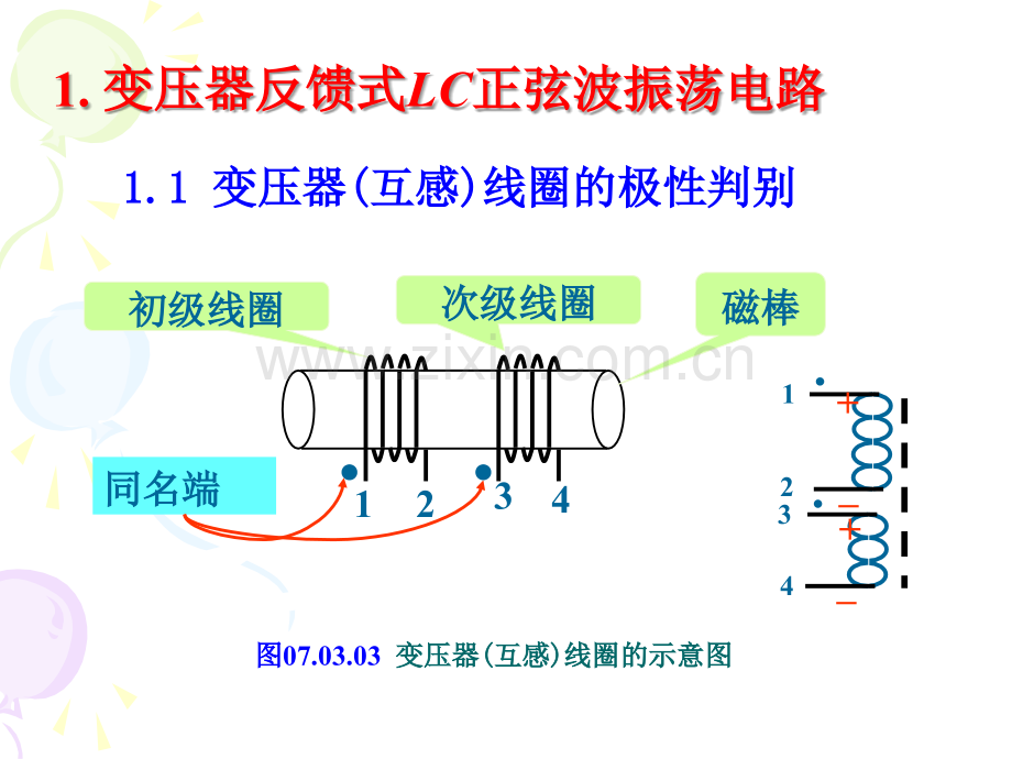 变压器反馈式LC正弦波振荡电路.ppt_第2页