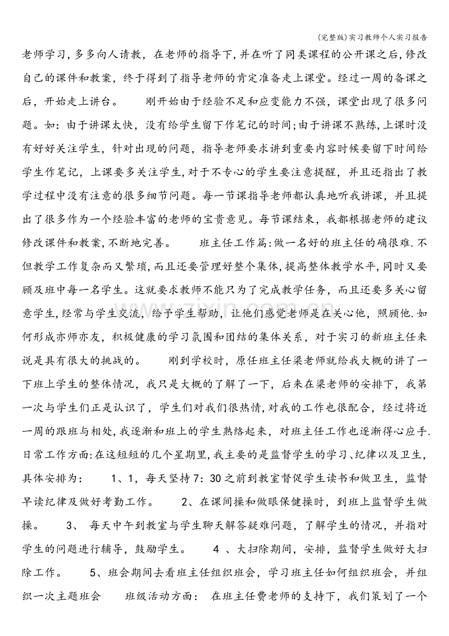 实习教师个人实习报告.doc_第2页