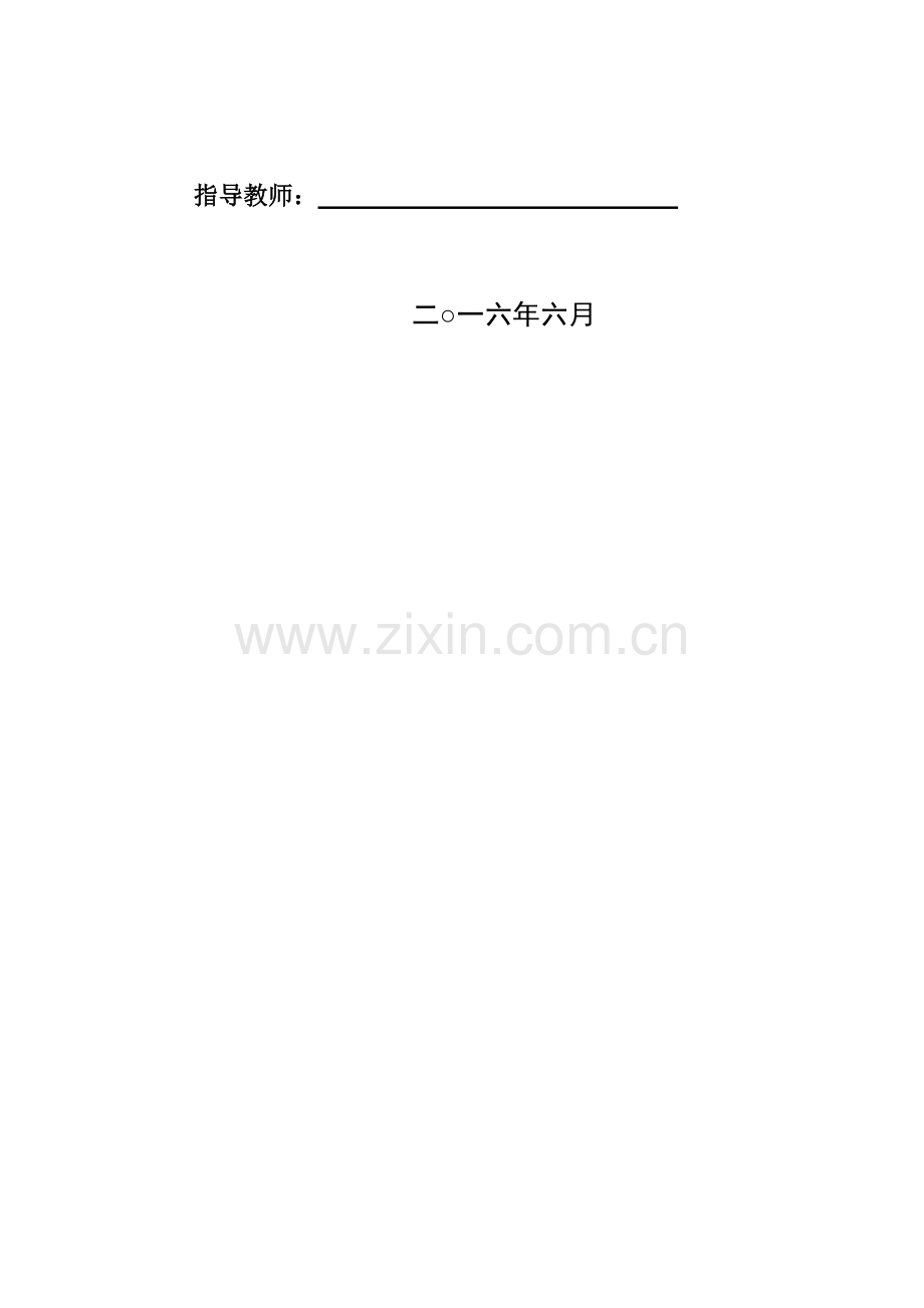 d101树脂分离纯化香椿叶中有效--毕业论文设计.docx_第2页