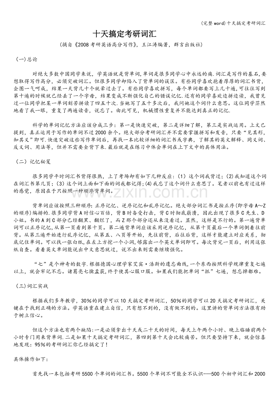 十天搞定考研词汇.doc_第1页