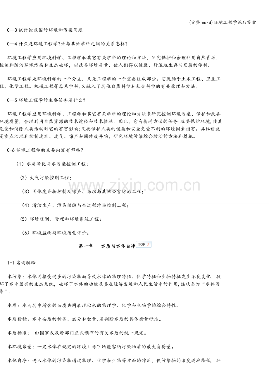 环境工程学课后答案.doc_第2页
