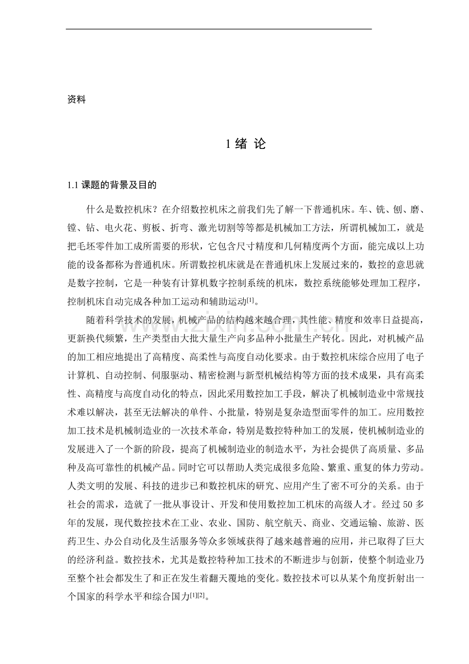数控激光雕刻机机架总体设计本科毕业论文.doc_第1页