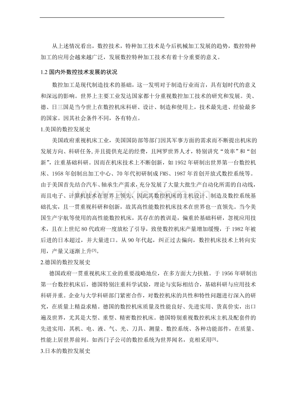 数控激光雕刻机机架总体设计本科毕业论文.doc_第2页