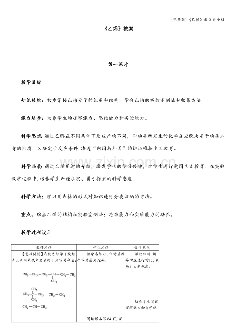 《乙烯》教案最全版.doc_第1页