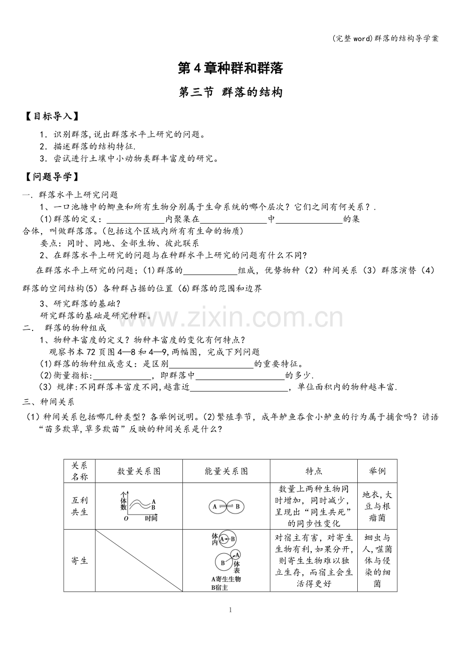 群落的结构导学案.doc_第1页