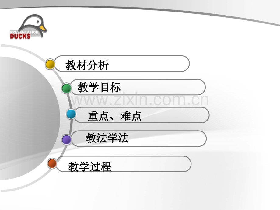 集合的概念说课稿.ppt_第2页