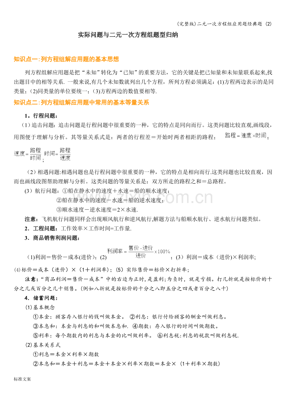 二元一次方程组应用题经典题-(2).doc_第1页