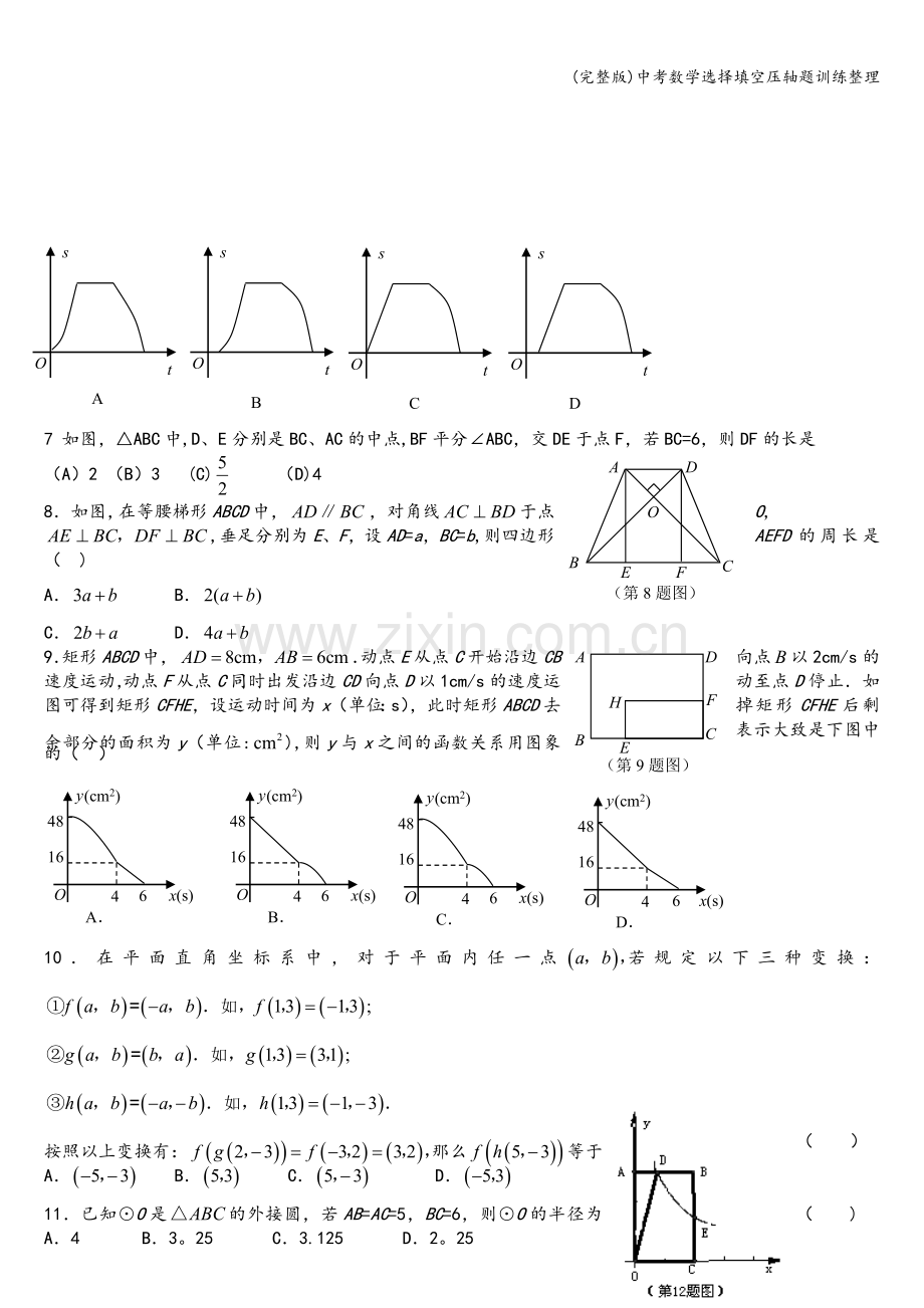 中考数学选择填空压轴题训练整理.doc_第2页