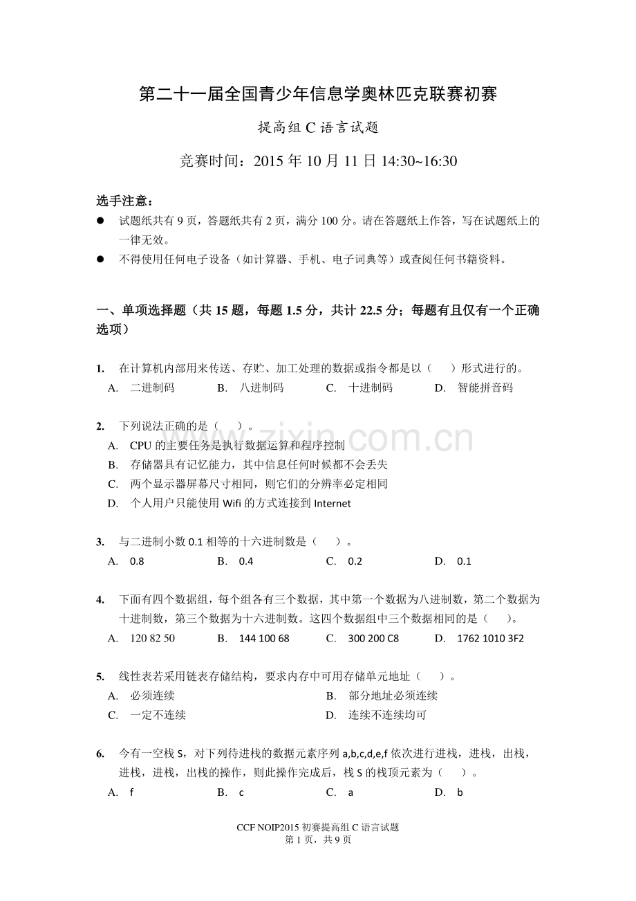 NOIP2015提高组C试题.pdf_第1页