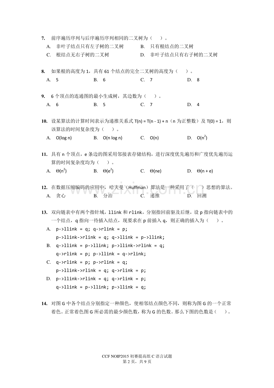 NOIP2015提高组C试题.pdf_第2页