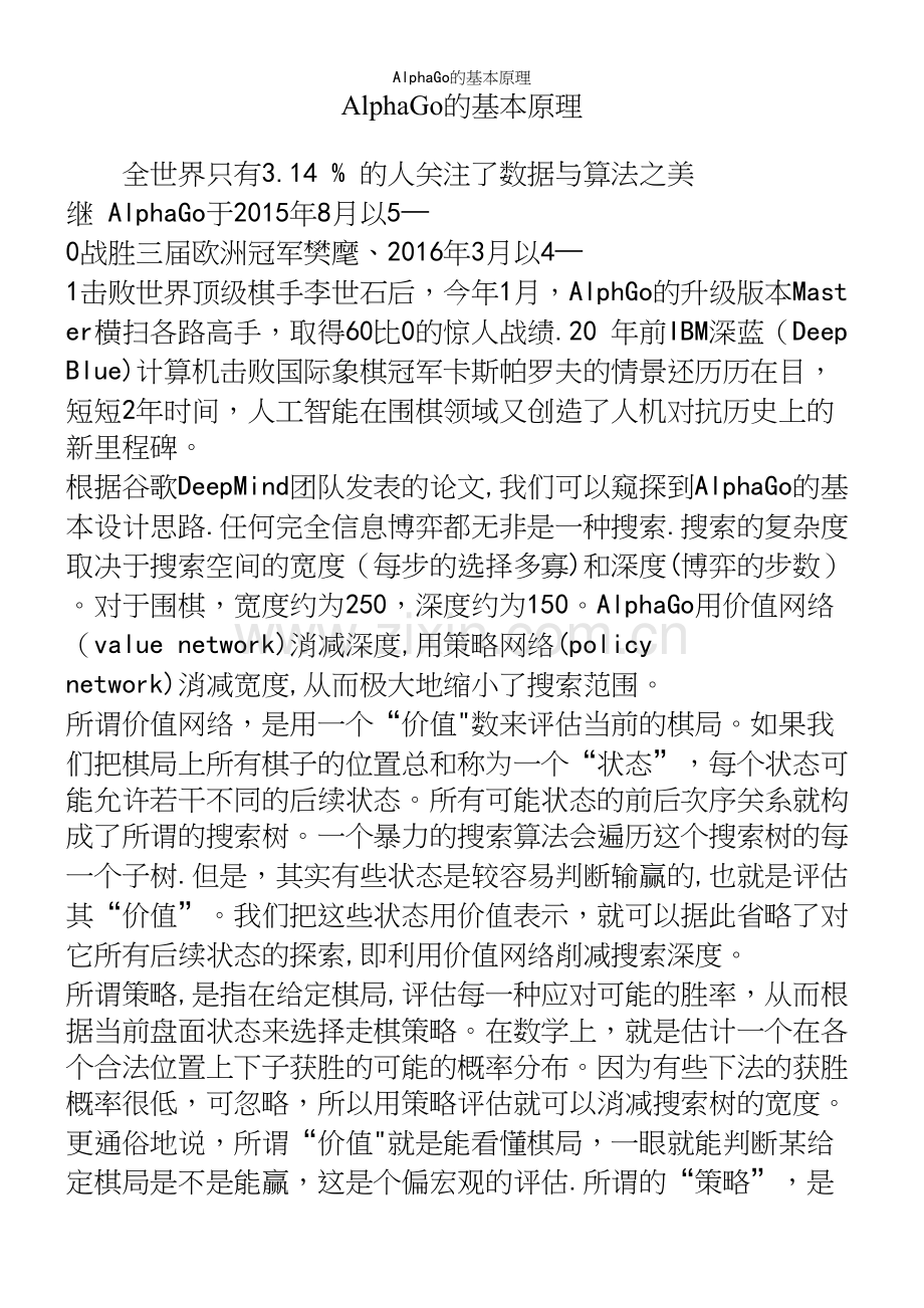 AlphaGo的基本原理.docx_第2页