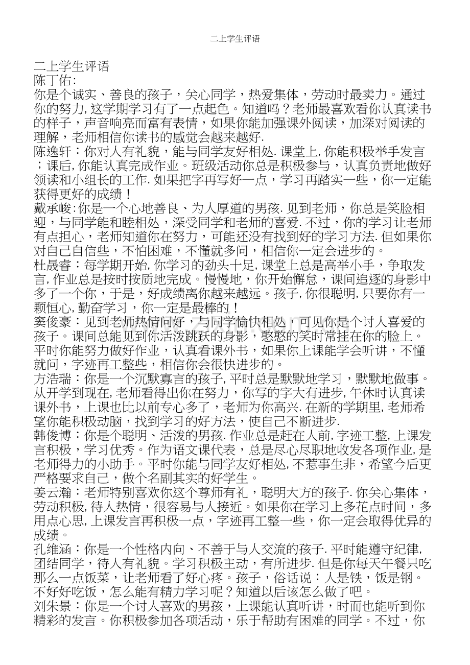 二上学生评语.docx_第2页