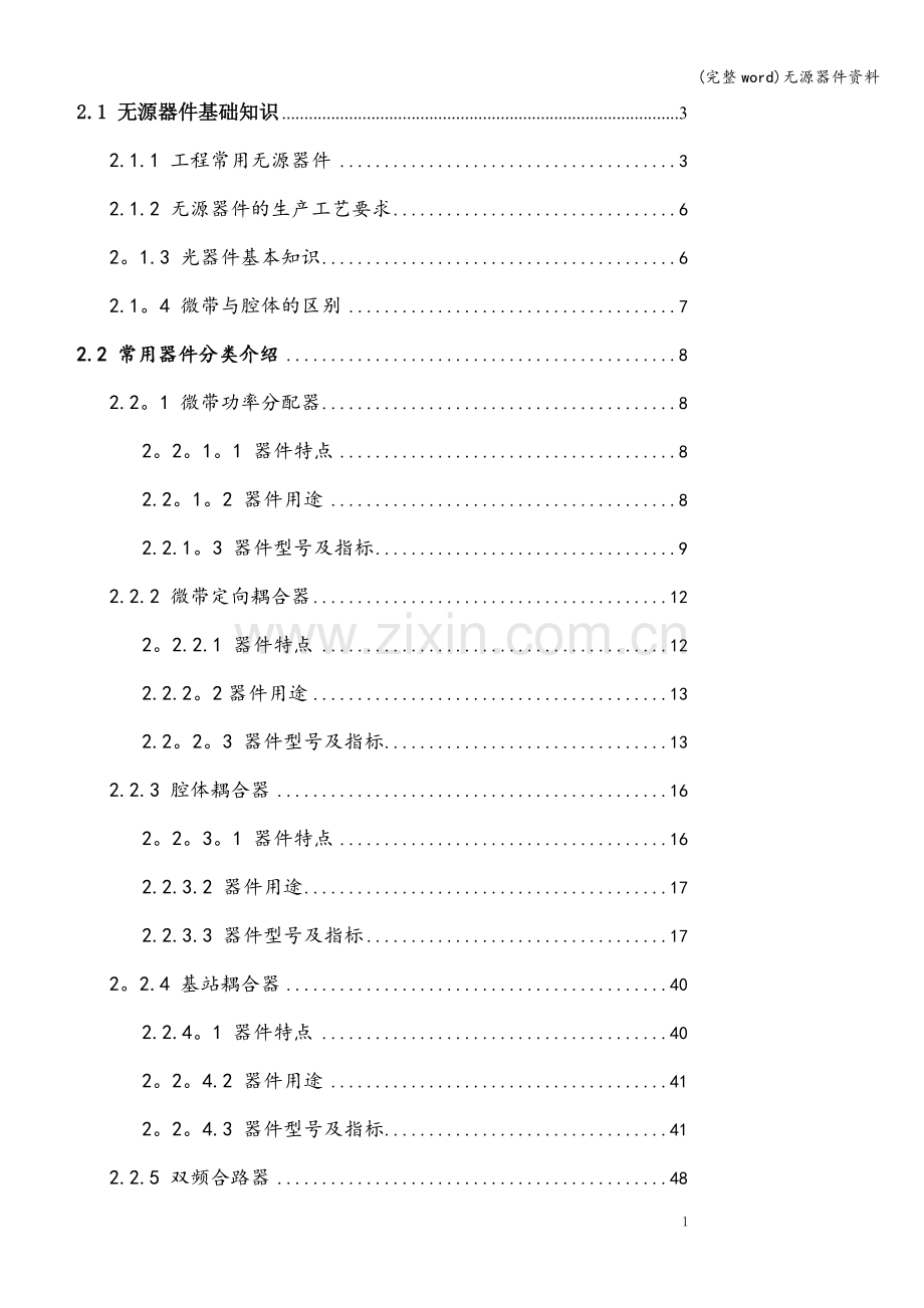 无源器件资料.doc_第1页