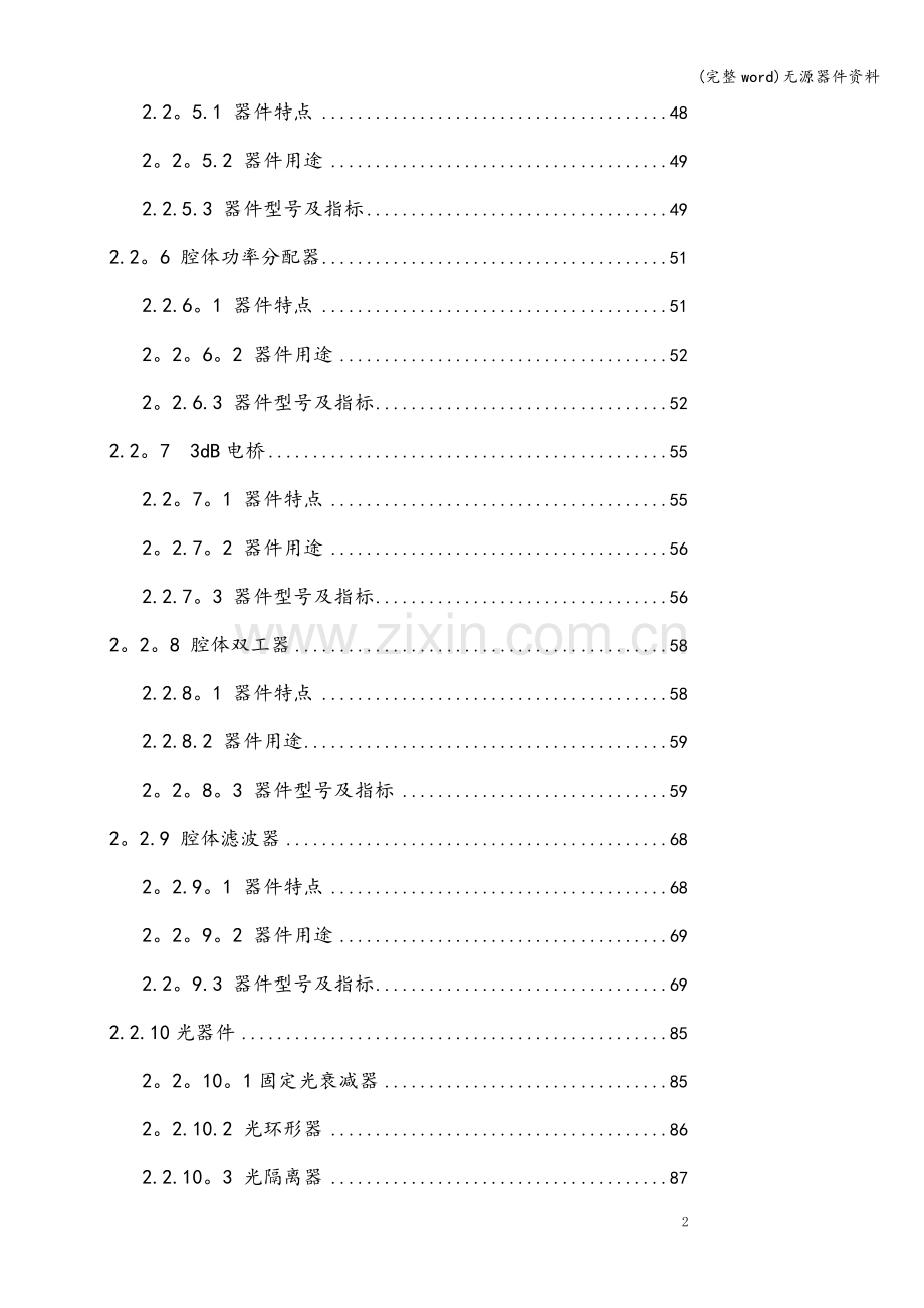 无源器件资料.doc_第2页