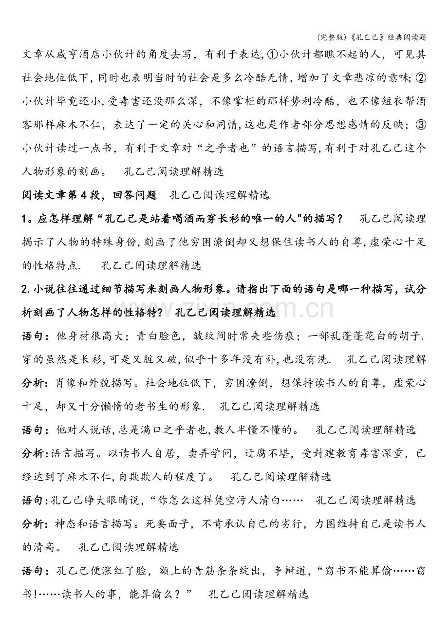 《孔乙己》经典阅读题.doc_第2页