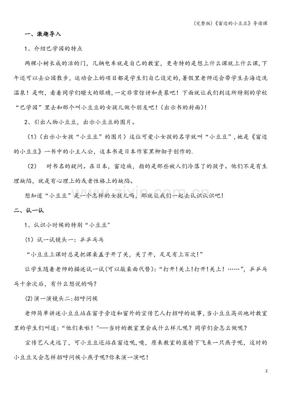 《窗边的小豆豆》导读课.doc_第2页