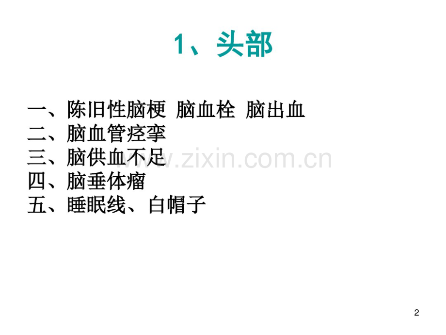 TMI热源分析各论(更新).pdf_第2页