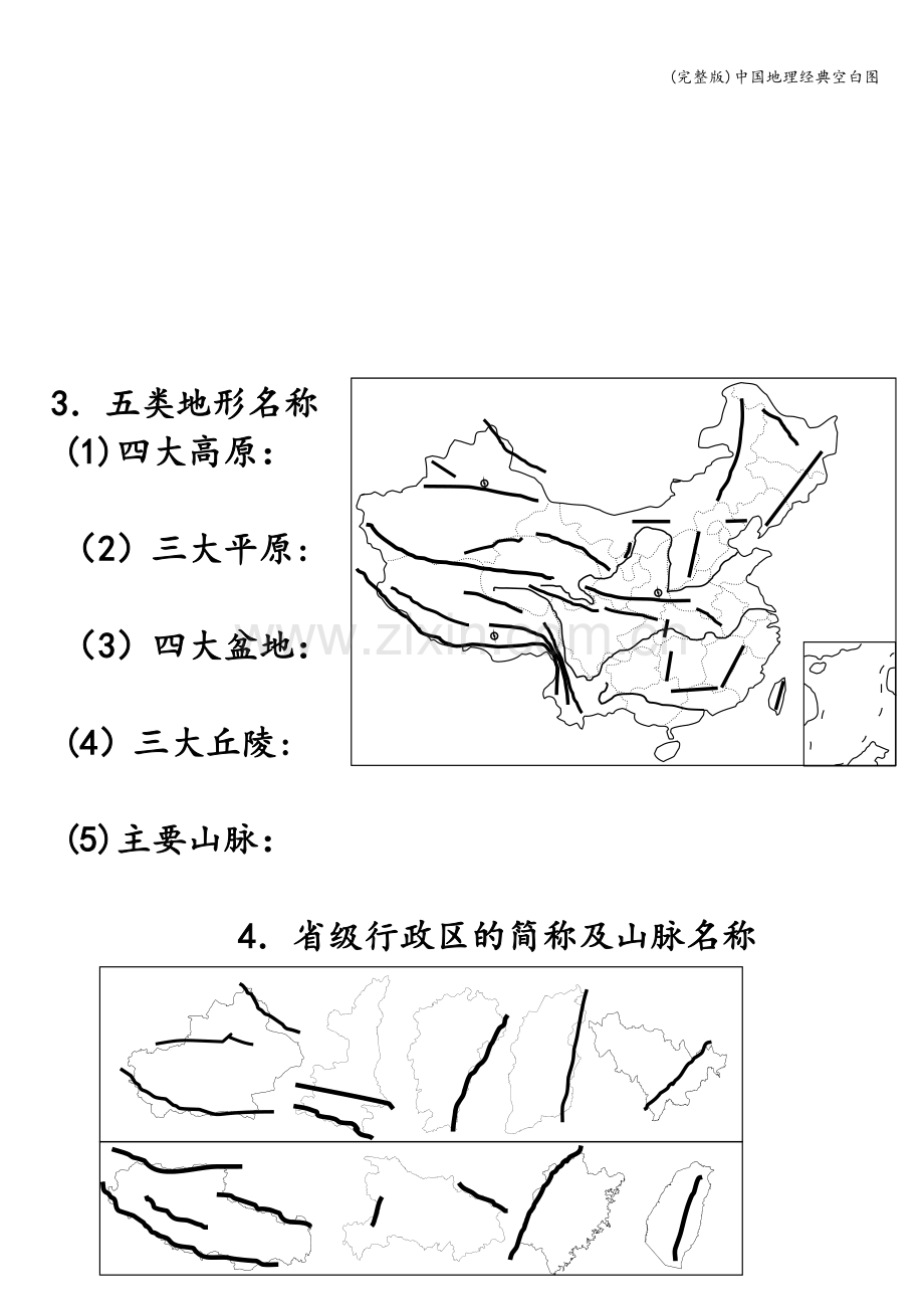 中国地理经典空白图.doc_第2页