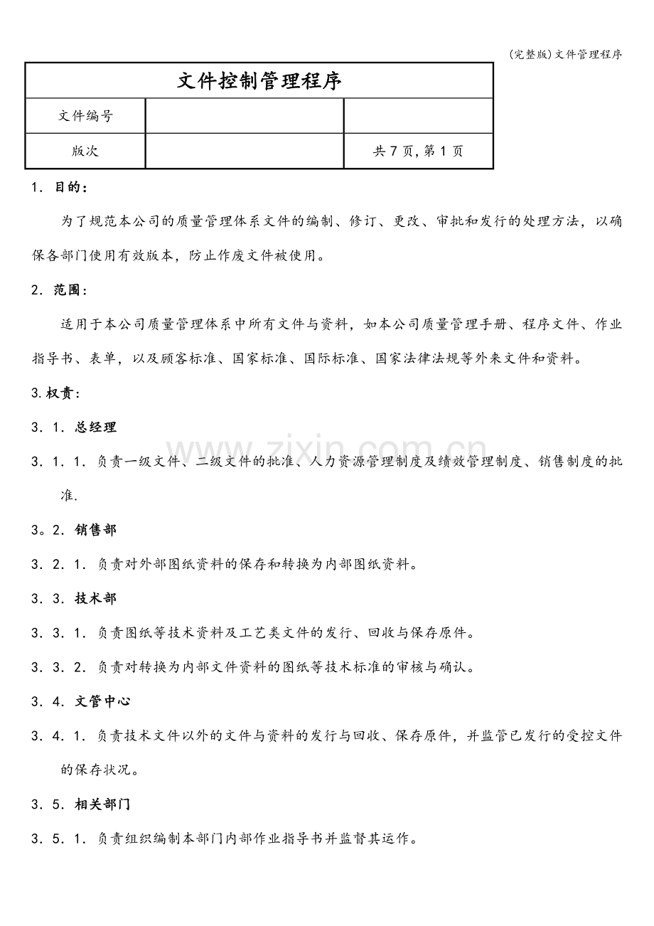文件管理程序.doc_第2页