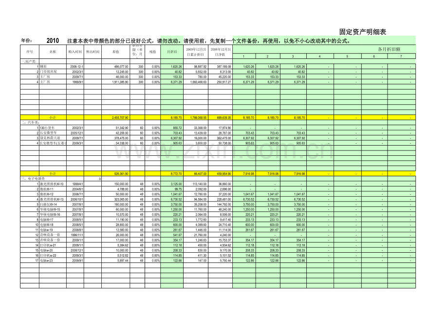 固定资产折旧计算表(公式).xls_第1页