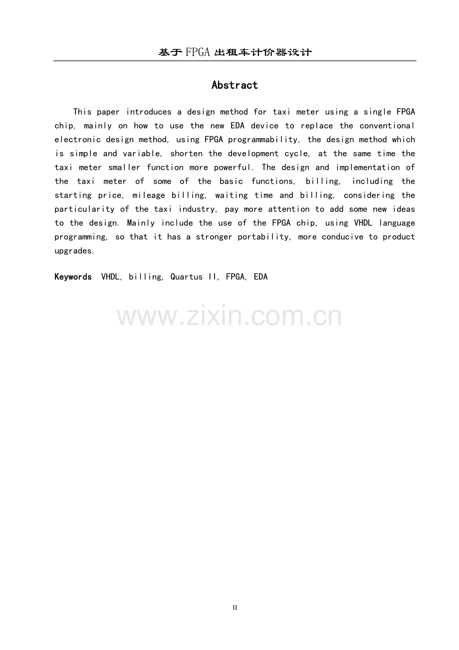 基于FPGA出租车计价器设计毕业设计.doc_第2页