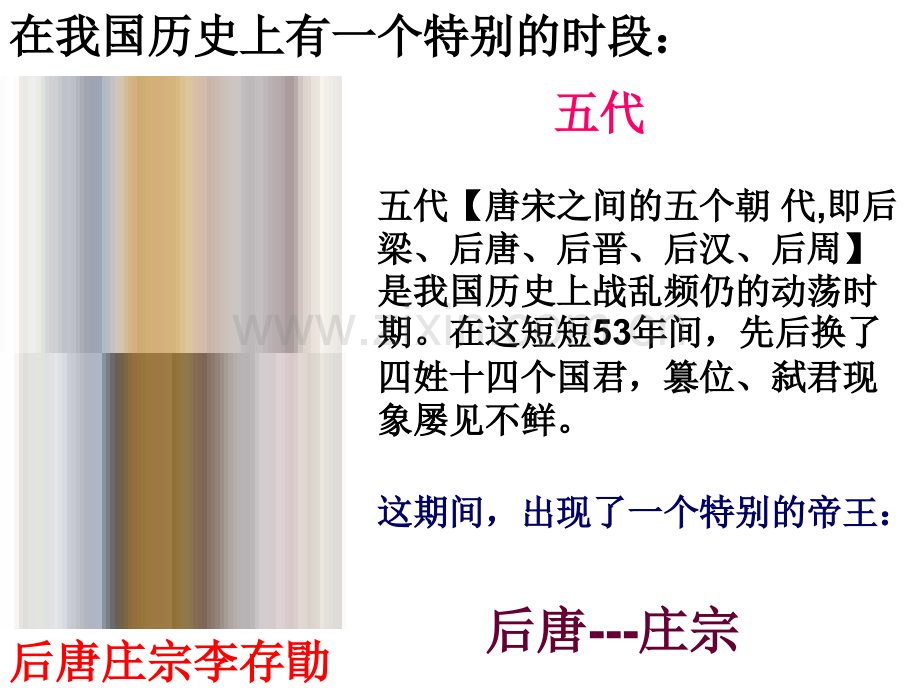 伶官传序课件-ppt.ppt_第1页