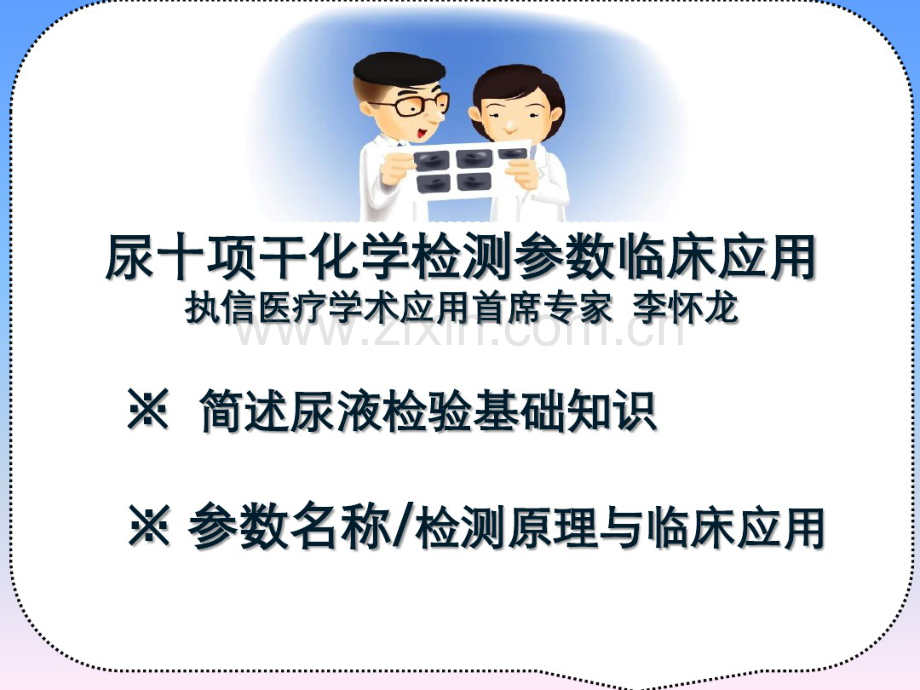 尿干化学分析.pdf_第1页