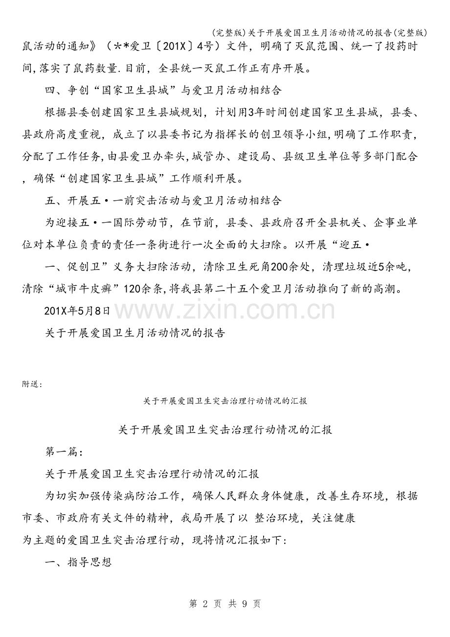 关于开展爱国卫生月活动情况的报告.doc_第2页