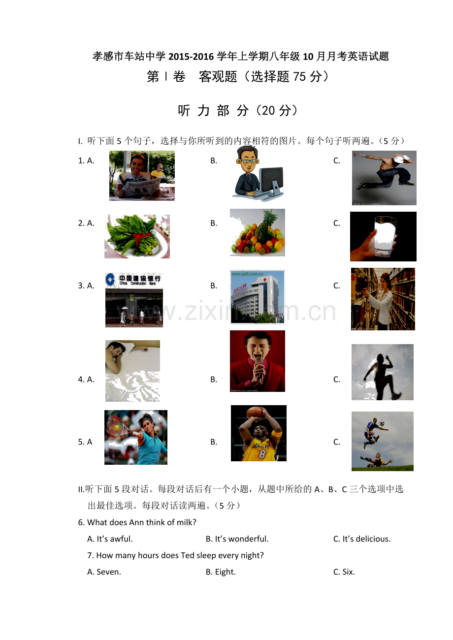 湖北省孝感市车站中学2015-2016学年上学期八年级10月月考英语试题(word版有答案听力MP3)全解.doc_第1页