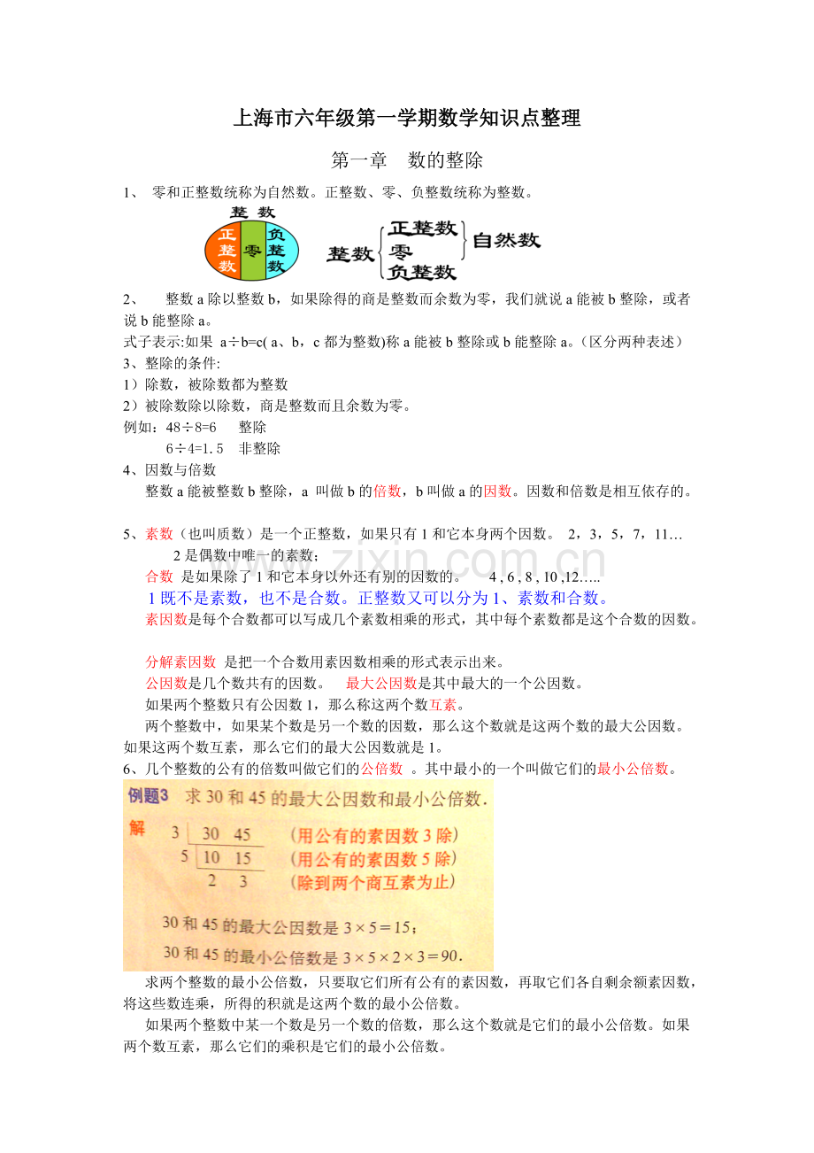 上海市六年级第一学期数学知识点整理.pdf_第1页