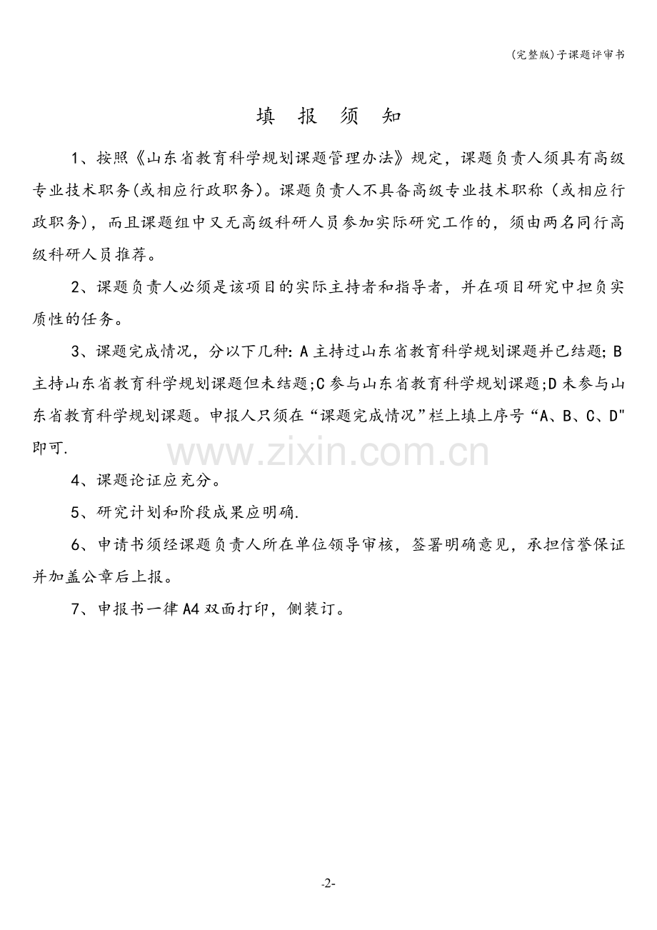 子课题评审书.doc_第2页
