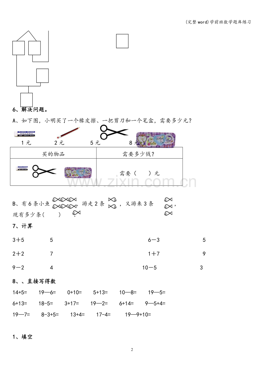 学前班数学题库练习.doc_第2页