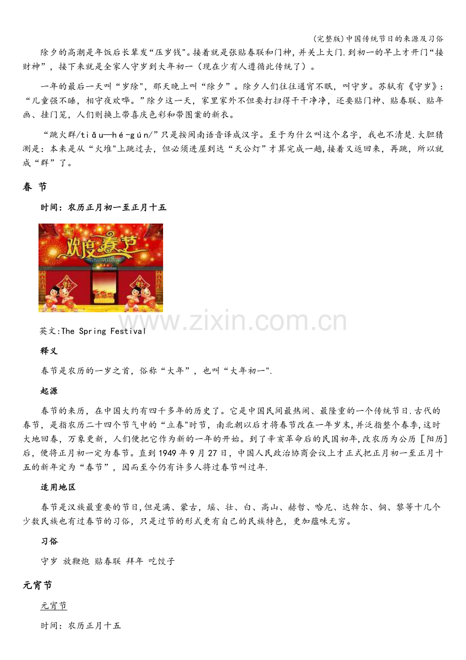 中国传统节日的来源及习俗.doc_第2页