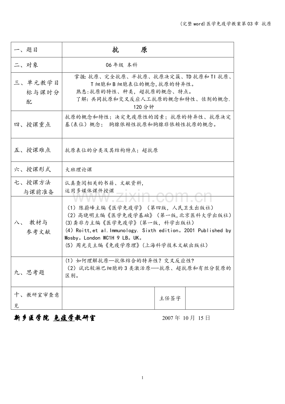 医学免疫学教案第03章-抗原.doc_第1页