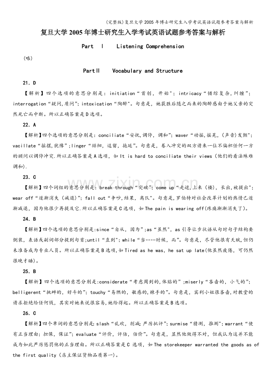 复旦大学2005年博士研究生入学考试英语试题参考答案与解析.doc_第1页