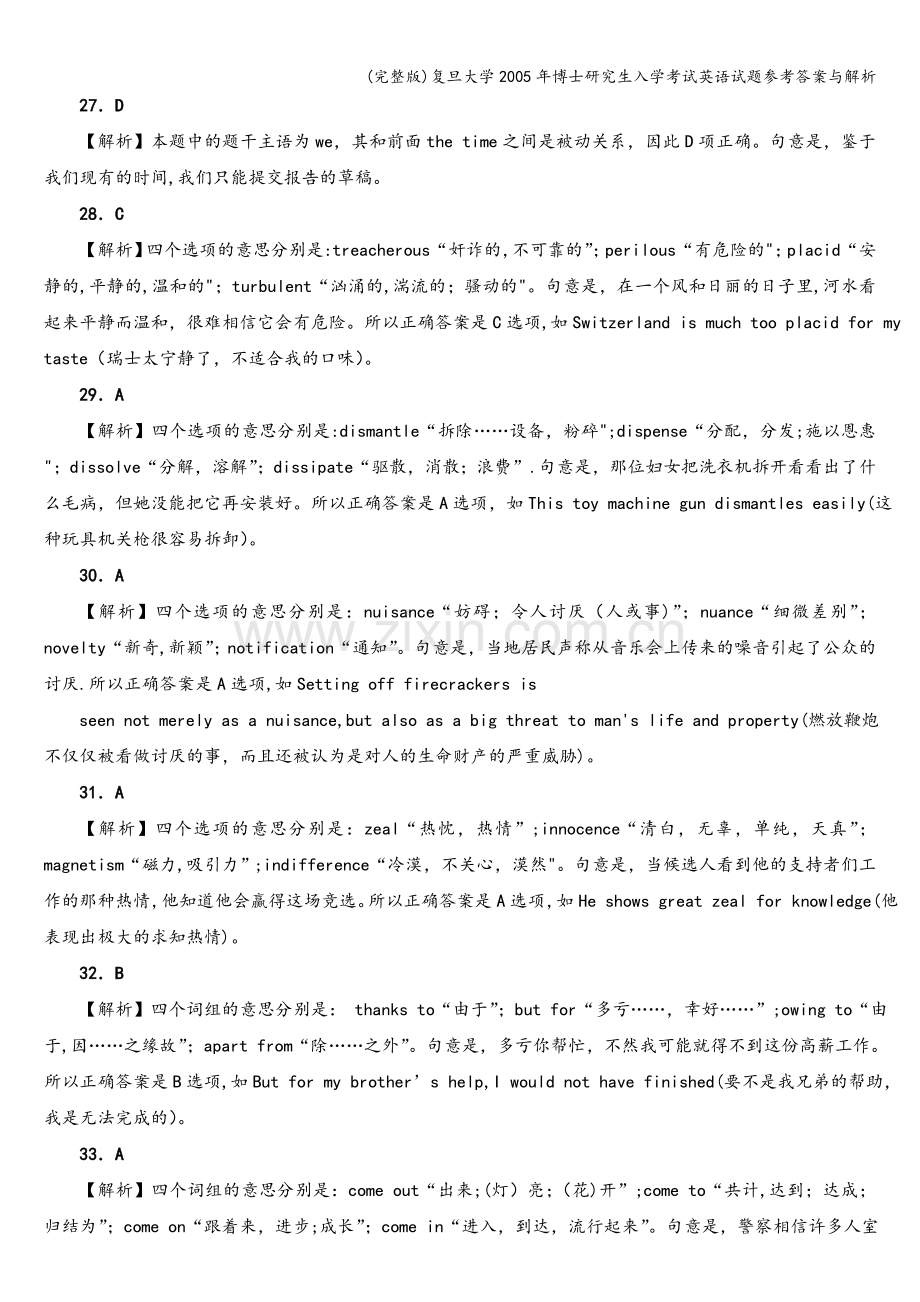 复旦大学2005年博士研究生入学考试英语试题参考答案与解析.doc_第2页