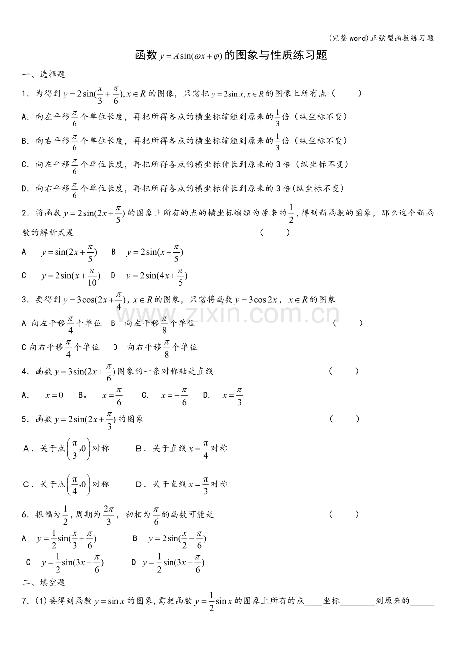 正弦型函数练习题.doc_第1页