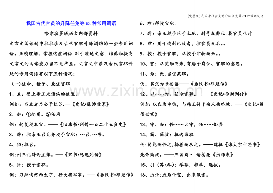我国古代官员的升降任免等63种常用词语.doc_第1页