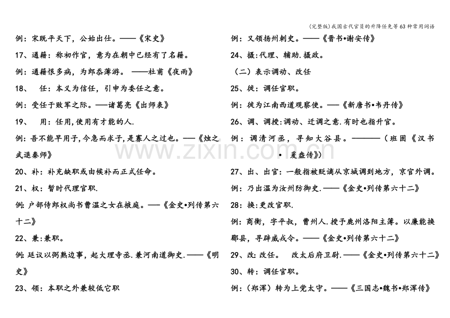 我国古代官员的升降任免等63种常用词语.doc_第2页