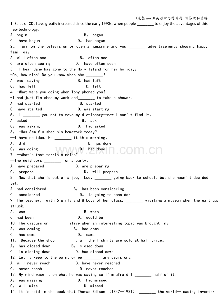 英语时态练习题-附答案和讲解.doc_第1页