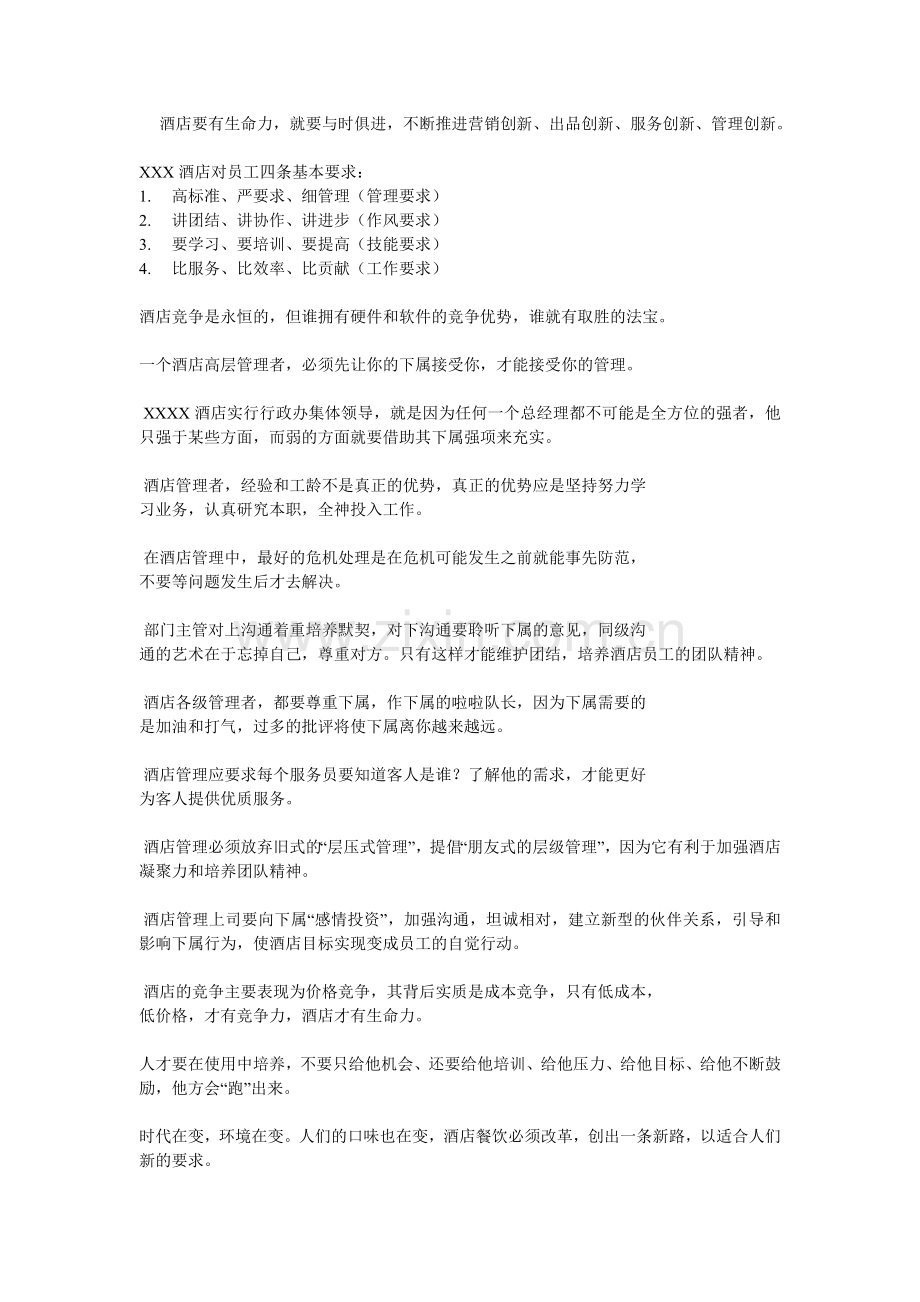 手册-酒店管理公司管理手册.doc_第2页