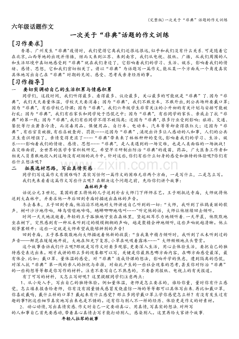 一次关于“非典”话题的作文训练.doc_第1页