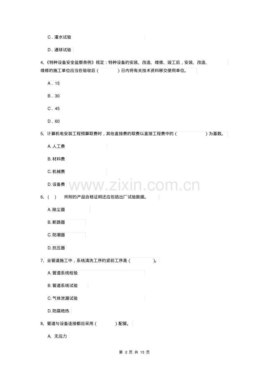 2020版国家二级建造师《机电工程管理与实务》真题(附解析).pdf_第2页